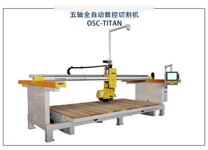 OSC-Titan3500 五轴全自动数控切割机